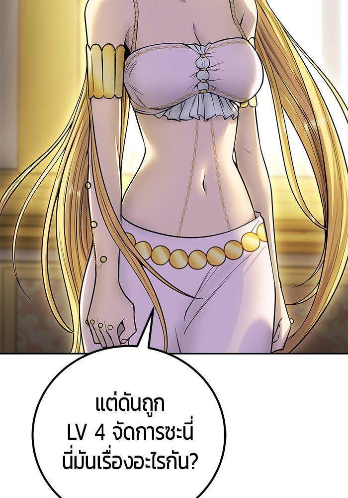 แกร่งเกินผู้กล้า แต่ซ่าไม่ได้ - หน้า 104
