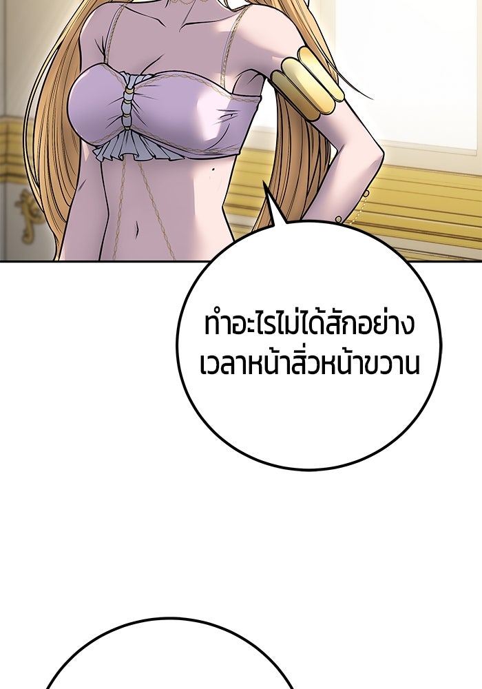 แกร่งเกินผู้กล้า แต่ซ่าไม่ได้ - หน้า 108