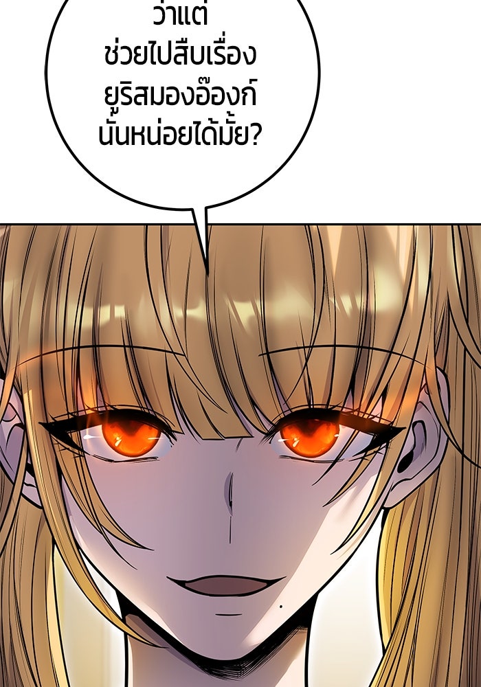 แกร่งเกินผู้กล้า แต่ซ่าไม่ได้ - หน้า 110