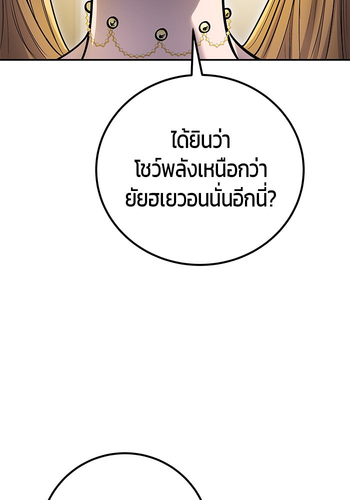 แกร่งเกินผู้กล้า แต่ซ่าไม่ได้ - หน้า 111