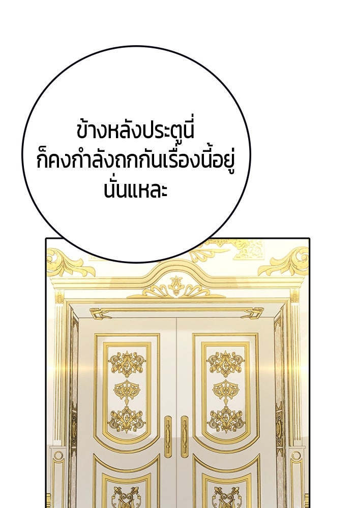 แกร่งเกินผู้กล้า แต่ซ่าไม่ได้ - หน้า 115