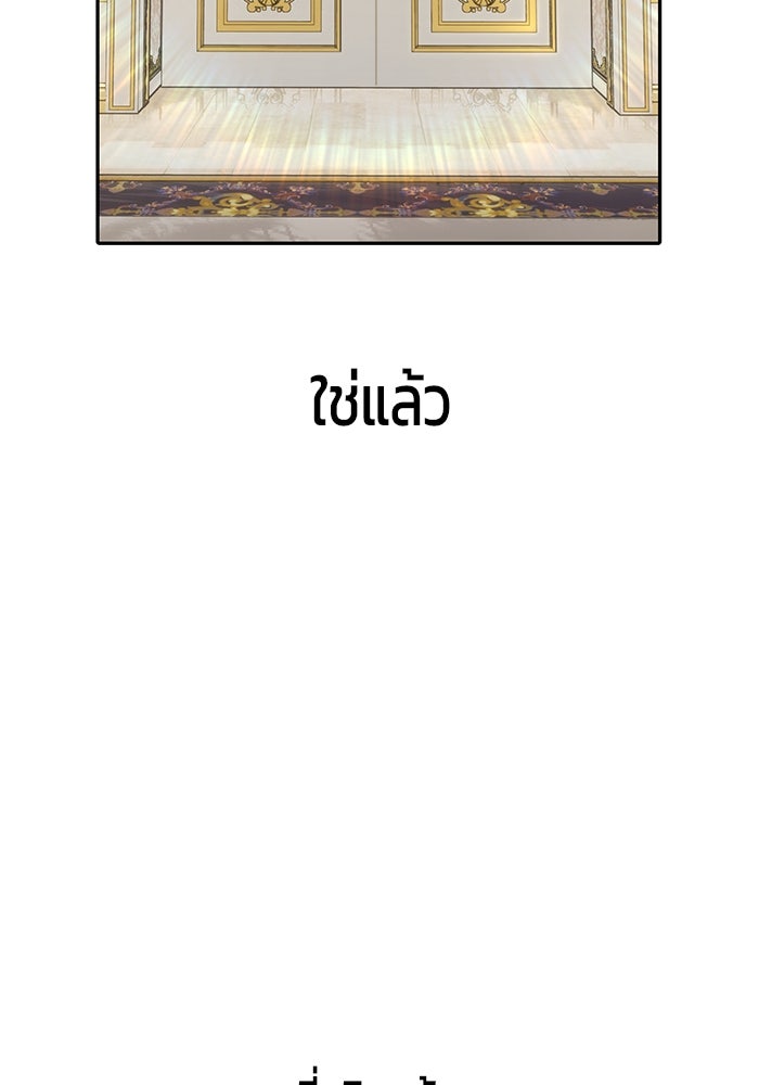 แกร่งเกินผู้กล้า แต่ซ่าไม่ได้ - หน้า 116