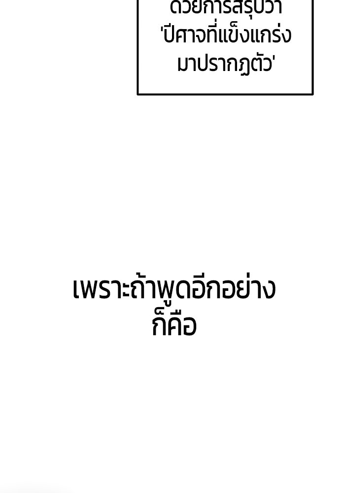 แกร่งเกินผู้กล้า แต่ซ่าไม่ได้ - หน้า 121