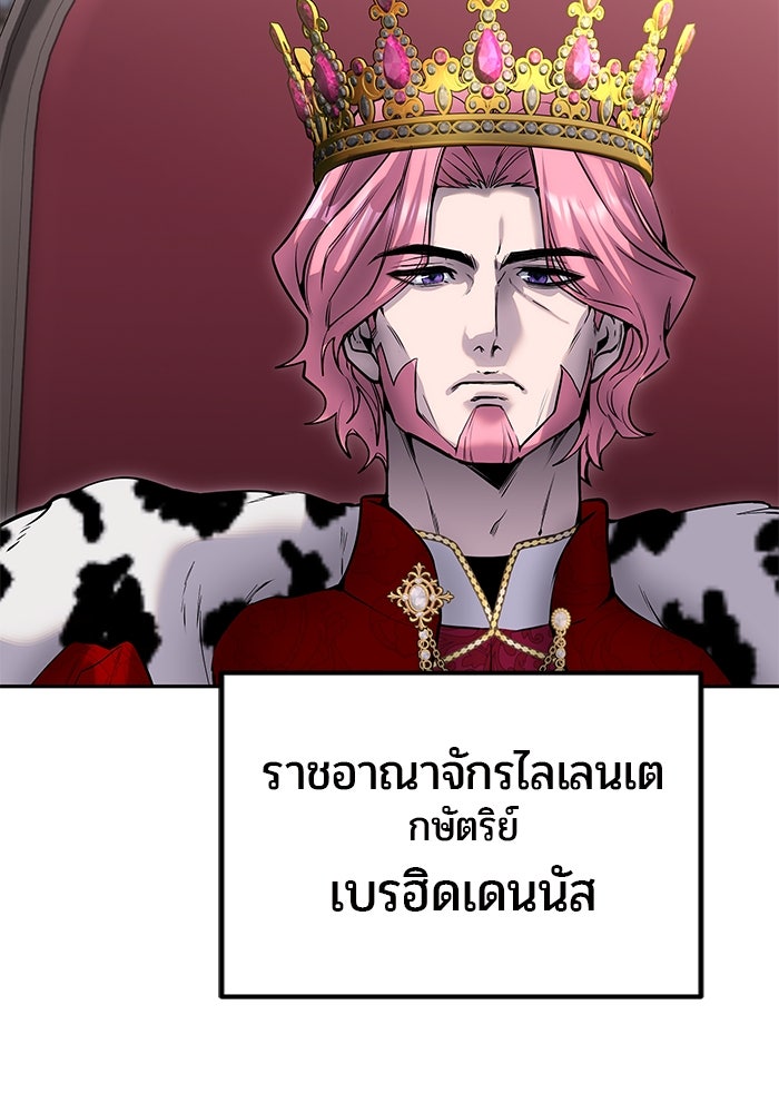 แกร่งเกินผู้กล้า แต่ซ่าไม่ได้ - หน้า 131