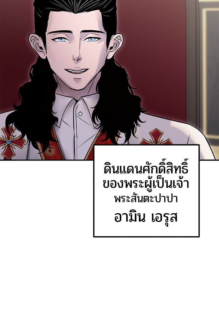 แกร่งเกินผู้กล้า แต่ซ่าไม่ได้ - หน้า 133