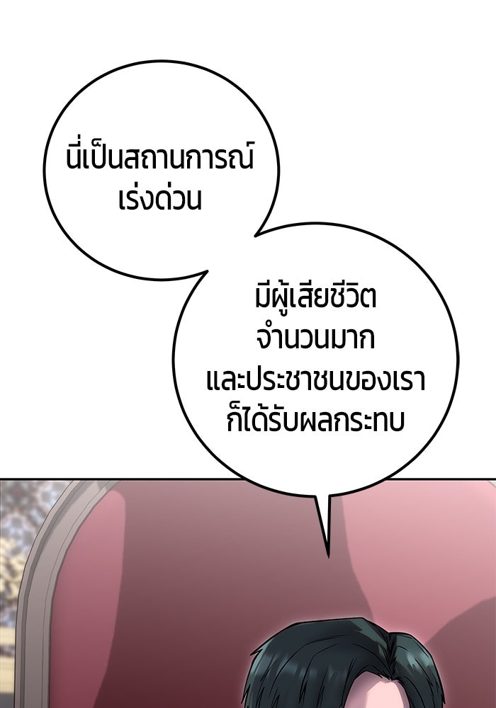 แกร่งเกินผู้กล้า แต่ซ่าไม่ได้ - หน้า 134