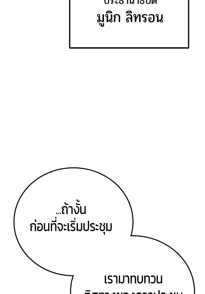 แกร่งเกินผู้กล้า แต่ซ่าไม่ได้ - หน้า 136