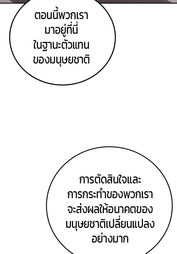 แกร่งเกินผู้กล้า แต่ซ่าไม่ได้ - หน้า 138