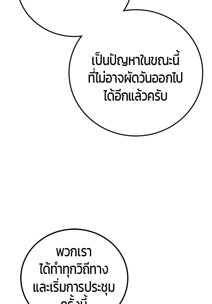 แกร่งเกินผู้กล้า แต่ซ่าไม่ได้ - หน้า 140