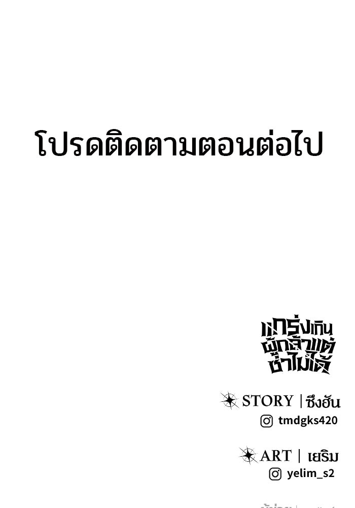แกร่งเกินผู้กล้า แต่ซ่าไม่ได้ - หน้า 147
