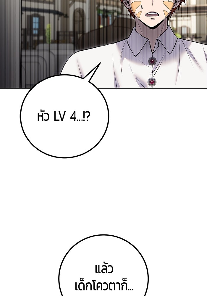 แกร่งเกินผู้กล้า แต่ซ่าไม่ได้ - หน้า 19