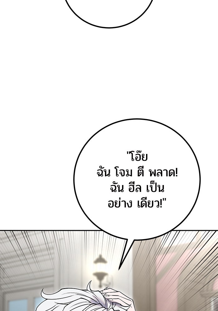 แกร่งเกินผู้กล้า แต่ซ่าไม่ได้ - หน้า 20