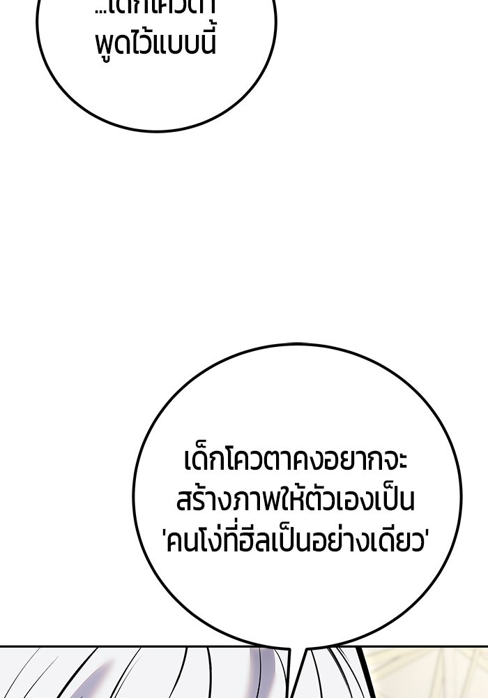 แกร่งเกินผู้กล้า แต่ซ่าไม่ได้ - หน้า 23