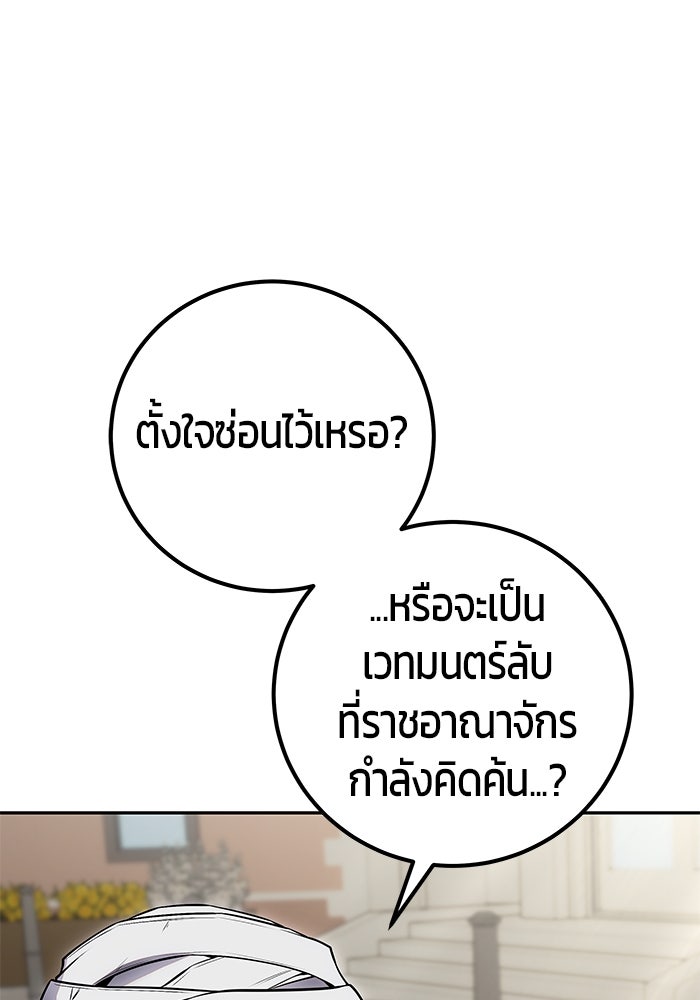 แกร่งเกินผู้กล้า แต่ซ่าไม่ได้ - หน้า 25