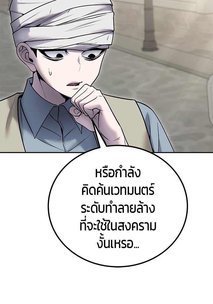 แกร่งเกินผู้กล้า แต่ซ่าไม่ได้ - หน้า 26
