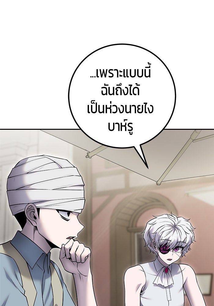 แกร่งเกินผู้กล้า แต่ซ่าไม่ได้ - หน้า 27