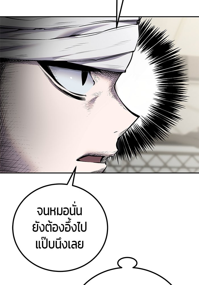 แกร่งเกินผู้กล้า แต่ซ่าไม่ได้ - หน้า 31