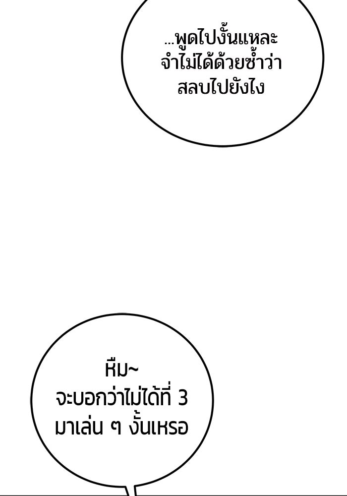 แกร่งเกินผู้กล้า แต่ซ่าไม่ได้ - หน้า 32