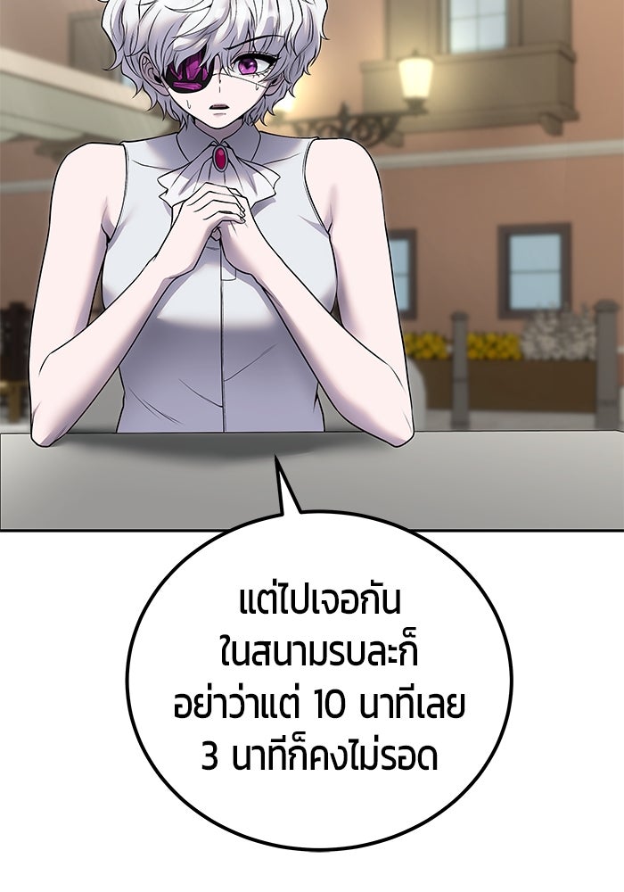 แกร่งเกินผู้กล้า แต่ซ่าไม่ได้ - หน้า 43