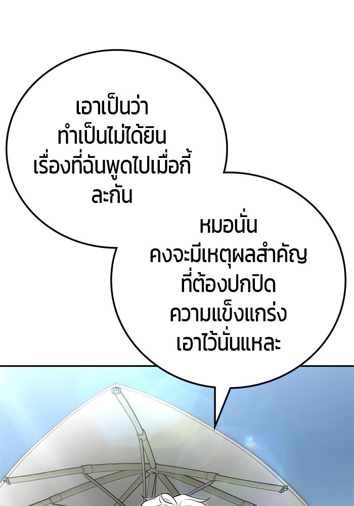 แกร่งเกินผู้กล้า แต่ซ่าไม่ได้ - หน้า 46