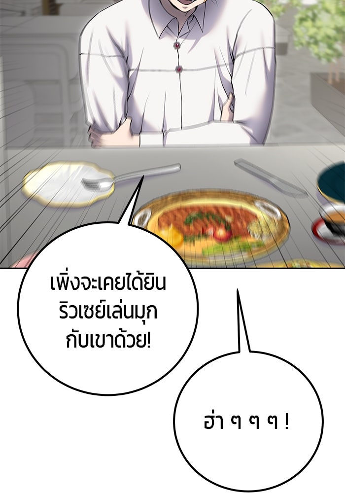 แกร่งเกินผู้กล้า แต่ซ่าไม่ได้ - หน้า 5