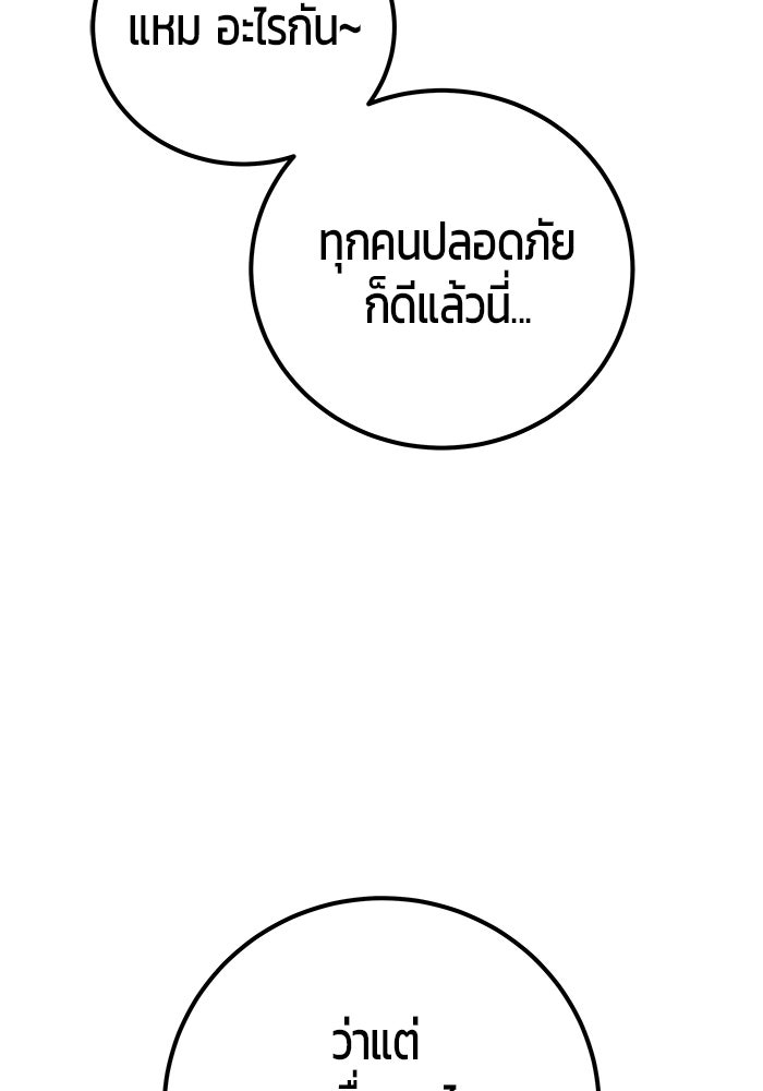แกร่งเกินผู้กล้า แต่ซ่าไม่ได้ - หน้า 56