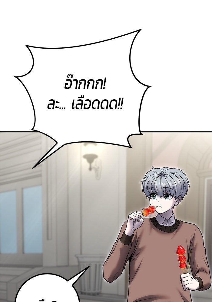 แกร่งเกินผู้กล้า แต่ซ่าไม่ได้ - หน้า 62