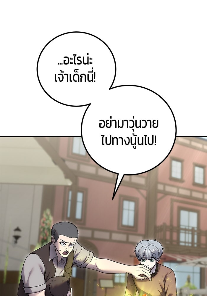 แกร่งเกินผู้กล้า แต่ซ่าไม่ได้ - หน้า 71