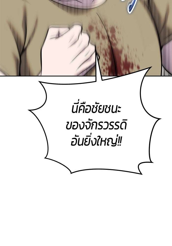 แกร่งเกินผู้กล้า แต่ซ่าไม่ได้ - หน้า 76