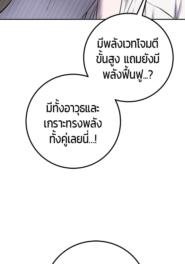 แกร่งเกินผู้กล้า แต่ซ่าไม่ได้ - หน้า 79