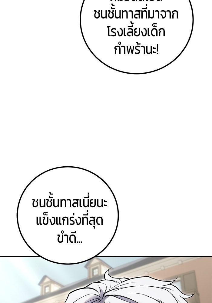 แกร่งเกินผู้กล้า แต่ซ่าไม่ได้ - หน้า 8