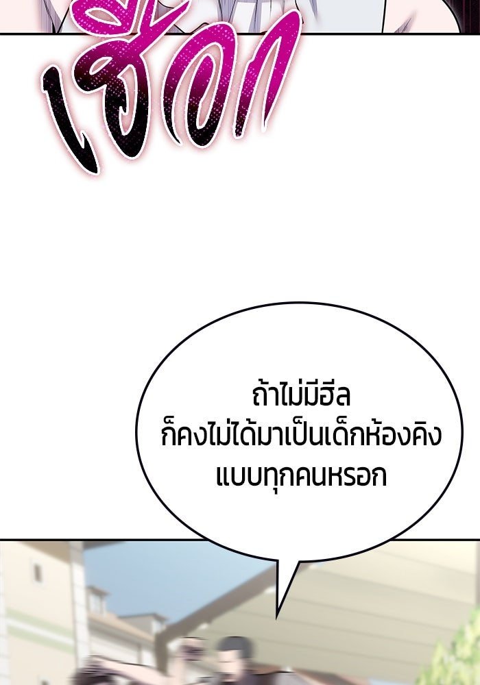 แกร่งเกินผู้กล้า แต่ซ่าไม่ได้ - หน้า 81