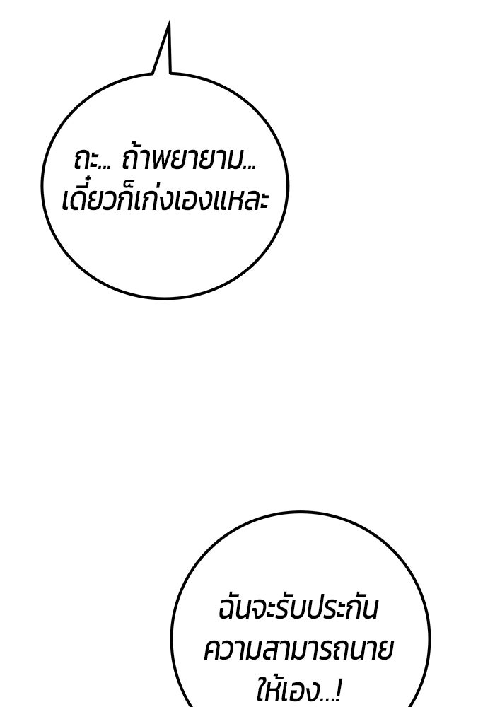 แกร่งเกินผู้กล้า แต่ซ่าไม่ได้ - หน้า 86