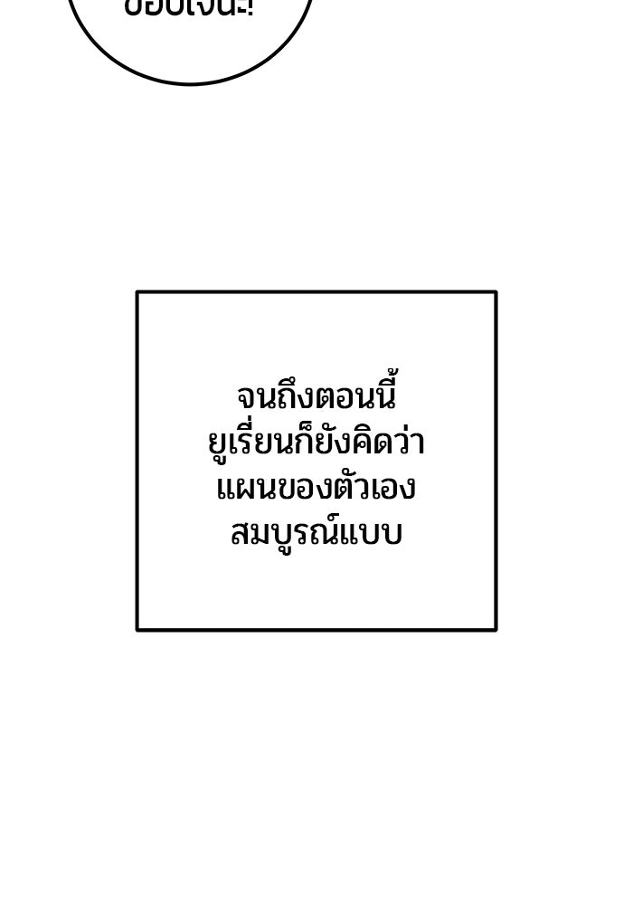 แกร่งเกินผู้กล้า แต่ซ่าไม่ได้ - หน้า 88