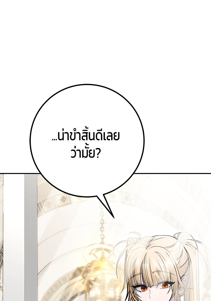 แกร่งเกินผู้กล้า แต่ซ่าไม่ได้ - หน้า 93