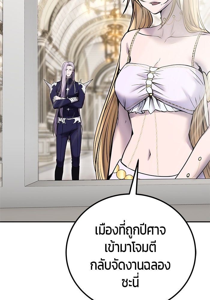แกร่งเกินผู้กล้า แต่ซ่าไม่ได้ - หน้า 94