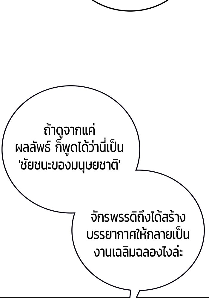 แกร่งเกินผู้กล้า แต่ซ่าไม่ได้ - หน้า 95