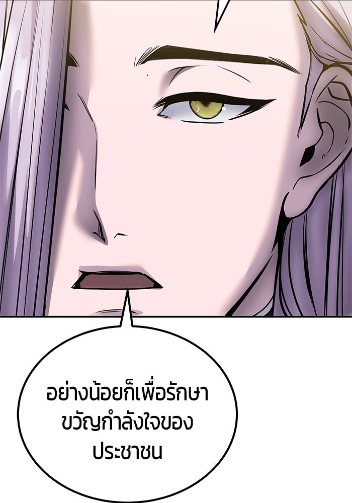 แกร่งเกินผู้กล้า แต่ซ่าไม่ได้ - หน้า 96