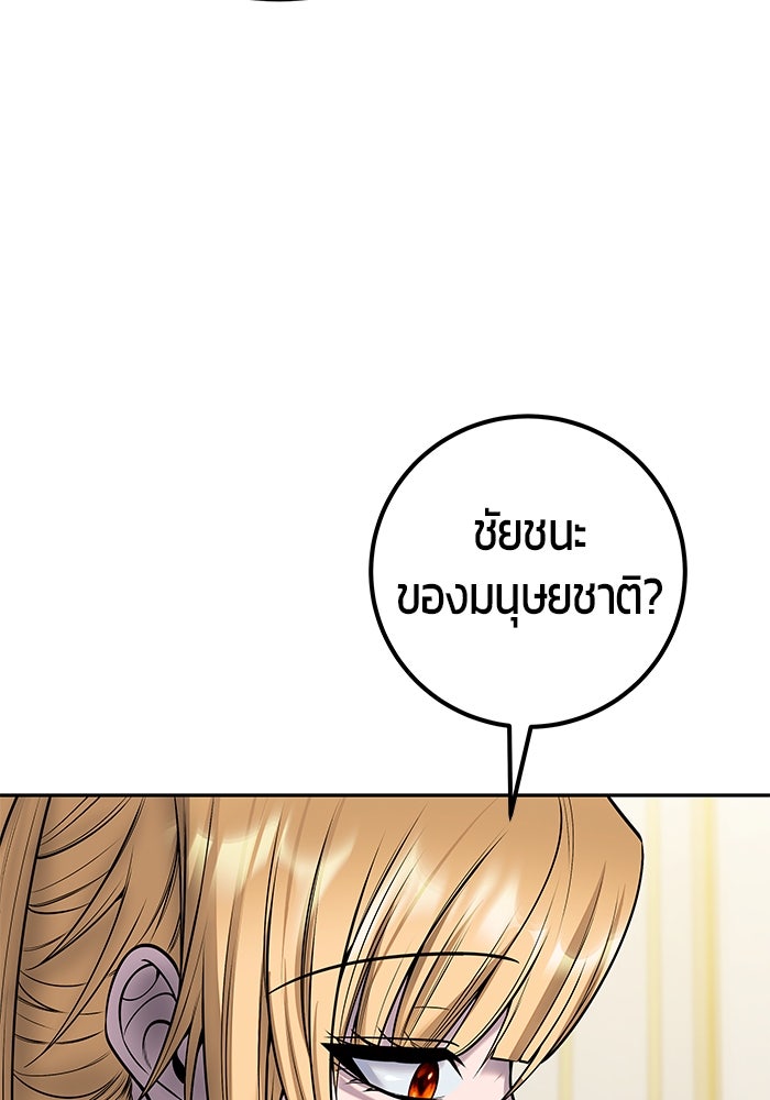 แกร่งเกินผู้กล้า แต่ซ่าไม่ได้ - หน้า 97