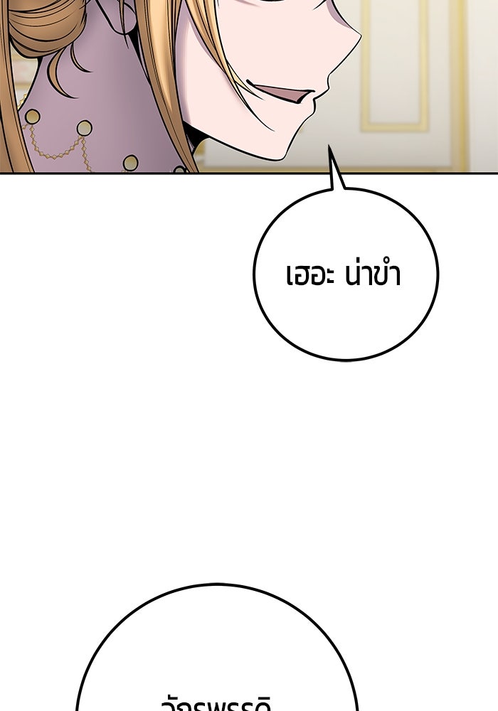 แกร่งเกินผู้กล้า แต่ซ่าไม่ได้ - หน้า 98
