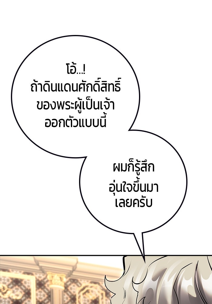 แกร่งเกินผู้กล้า แต่ซ่าไม่ได้ - หน้า 100