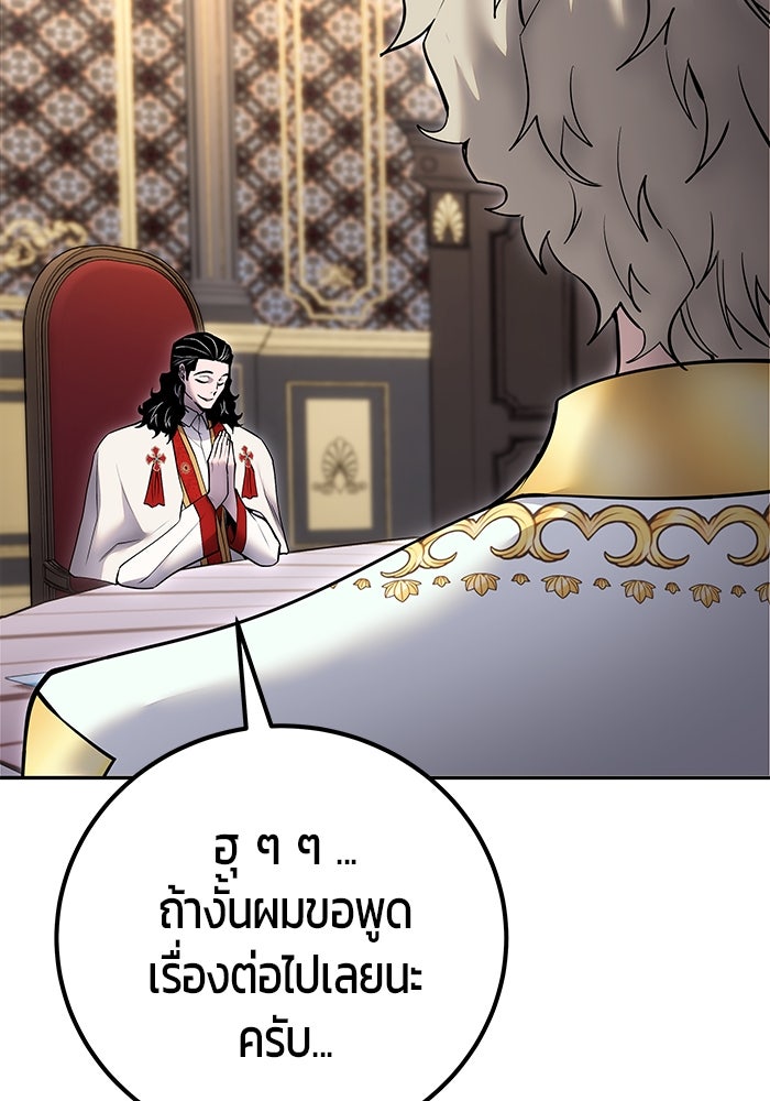 แกร่งเกินผู้กล้า แต่ซ่าไม่ได้ - หน้า 101