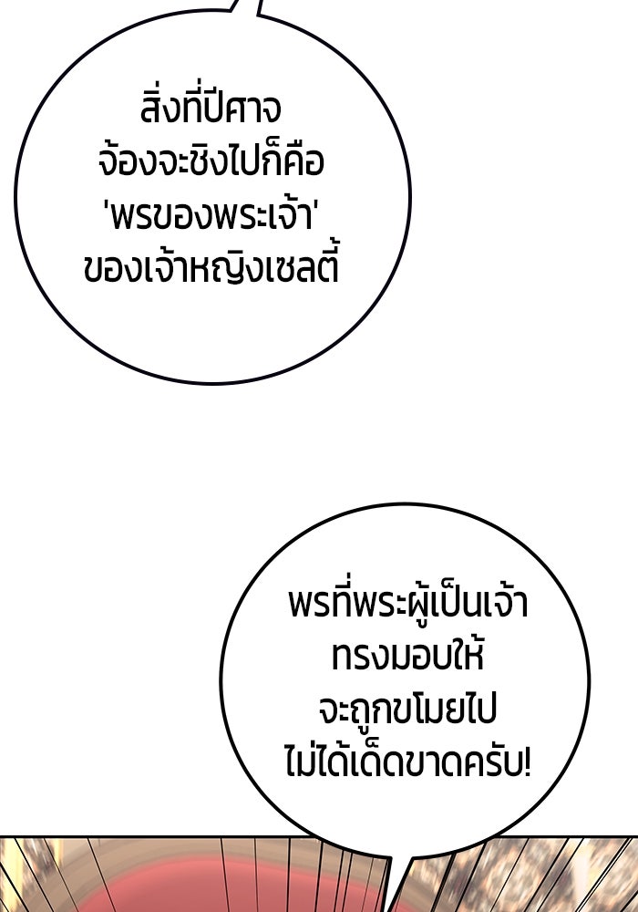 แกร่งเกินผู้กล้า แต่ซ่าไม่ได้ - หน้า 103