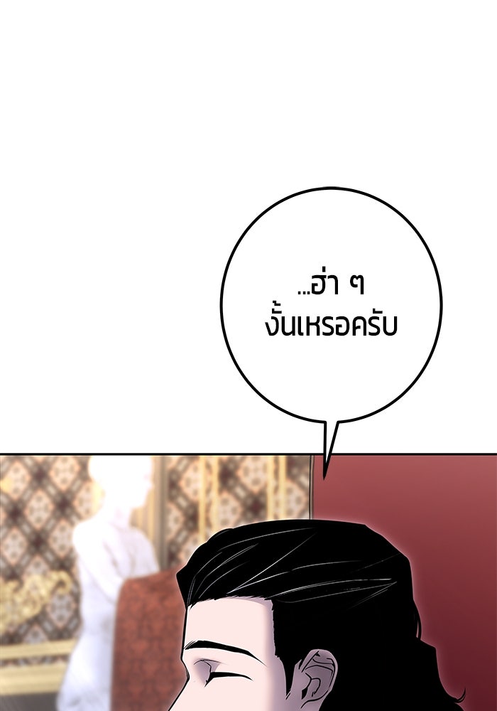 แกร่งเกินผู้กล้า แต่ซ่าไม่ได้ - หน้า 110