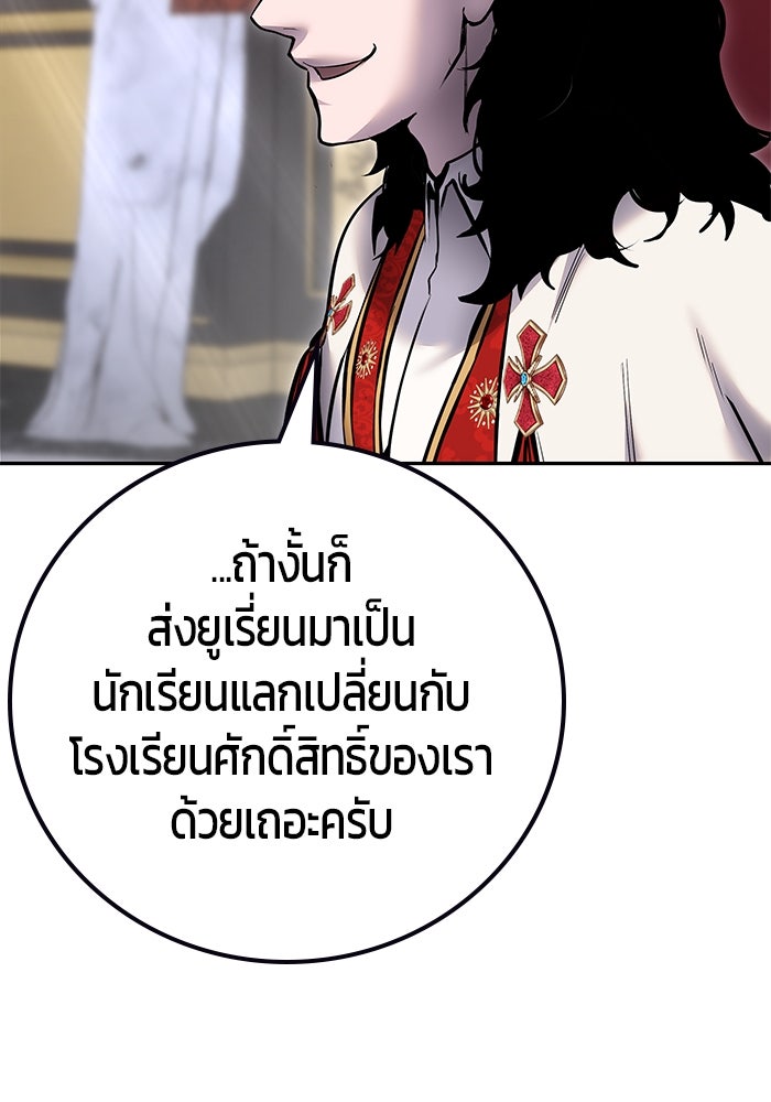 แกร่งเกินผู้กล้า แต่ซ่าไม่ได้ - หน้า 111