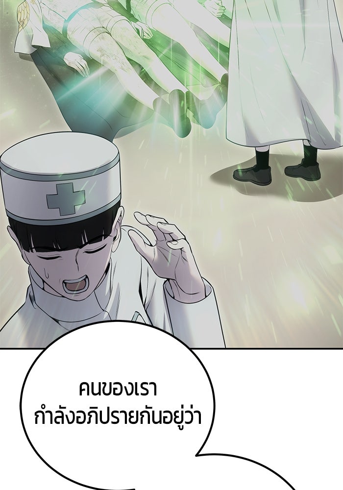 แกร่งเกินผู้กล้า แต่ซ่าไม่ได้ - หน้า 113