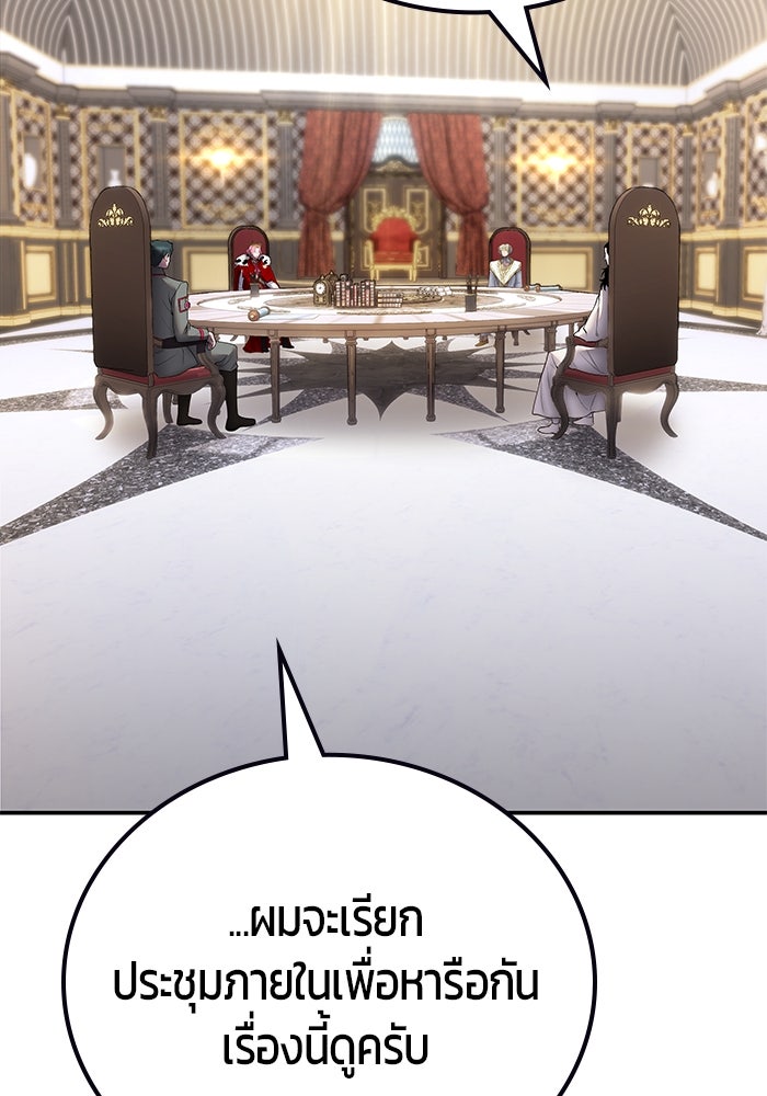 แกร่งเกินผู้กล้า แต่ซ่าไม่ได้ - หน้า 115