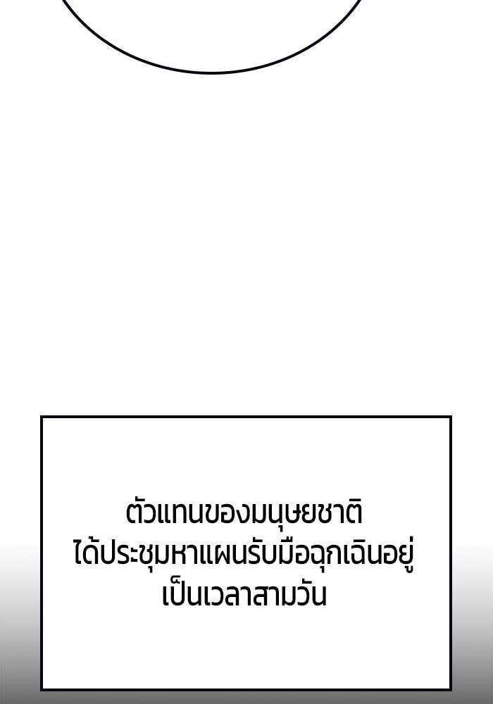 แกร่งเกินผู้กล้า แต่ซ่าไม่ได้ - หน้า 116