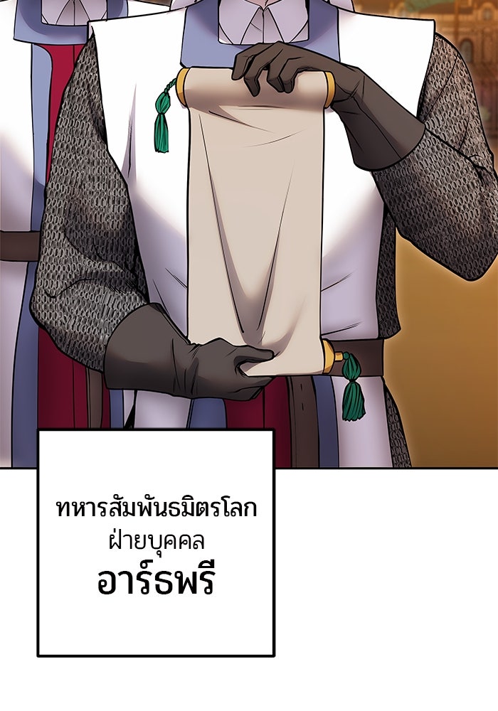 แกร่งเกินผู้กล้า แต่ซ่าไม่ได้ - หน้า 124