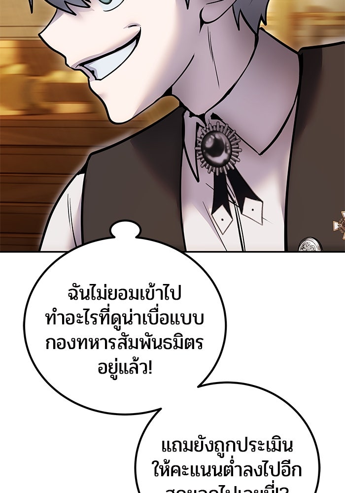 แกร่งเกินผู้กล้า แต่ซ่าไม่ได้ - หน้า 144